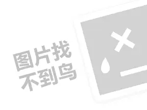 医疗器械代理费是多少钱？（创业项目答疑）+